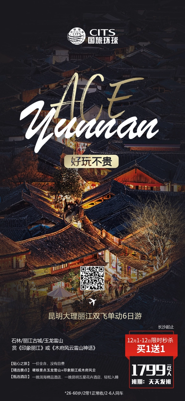 好玩不贵昆明大理丽江双飞单动6日游买一送一