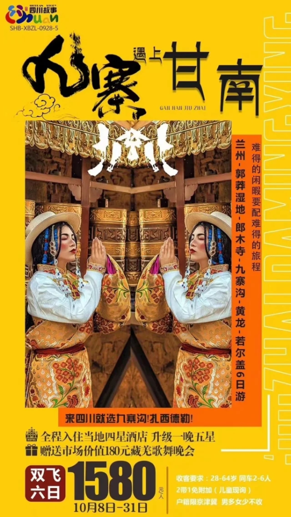 九寨遇上甘南 兰州-郭莽湿地-郎木寺-九寨沟-黄龙-若尔盖6日游