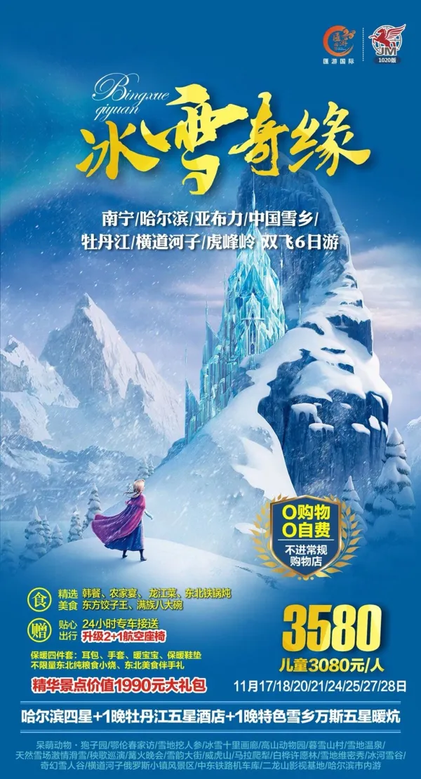 冰雪奇缘，南宁/哈尔滨/亚布力/中国雪乡/牡丹江/横道河子/虎峰岭，双飞6日游