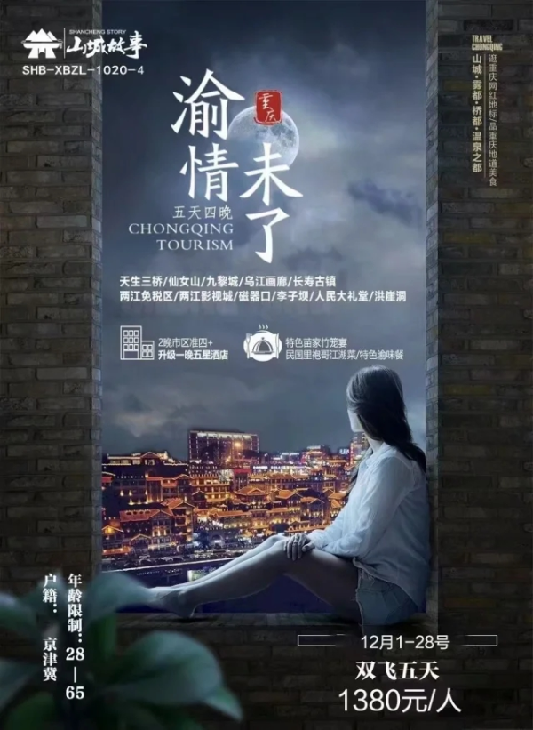 渝情未了 天生三桥-仙女山-九黎城-乌江画廊-长寿古镇-两江免税区-磁器口-李子坝-人民大礼堂-洪崖洞 五天四晚游