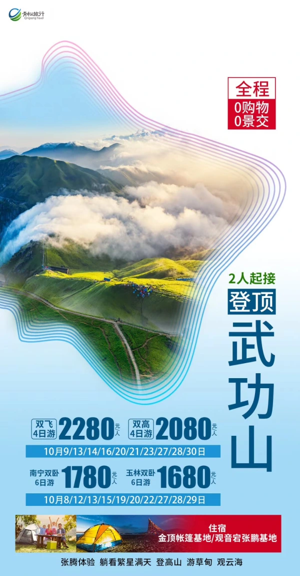 登顶武功山，双飞4日游