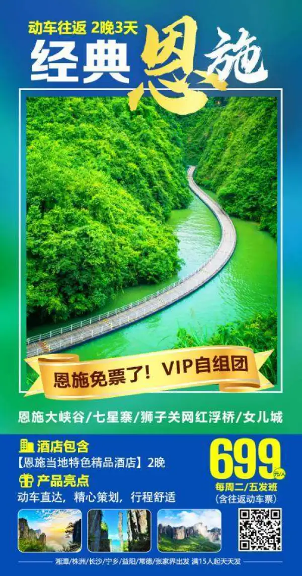 经典恩施大峡谷