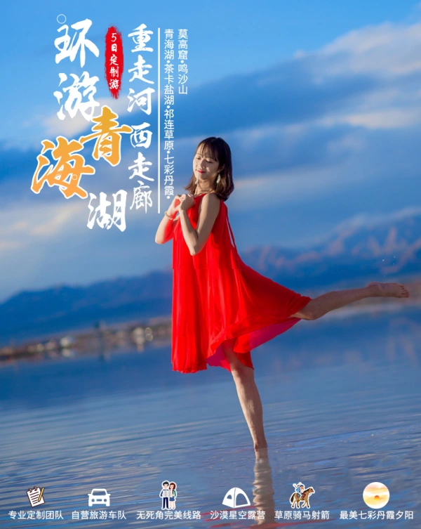 高考游----青海湖