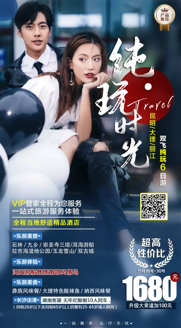 昆明-大理-丽江5晚6天
多个5A级景点一网打尽、洱海小游船登南诏风情岛