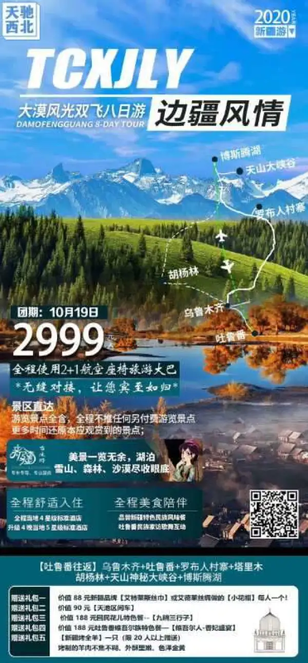 大漠风光 边疆风情