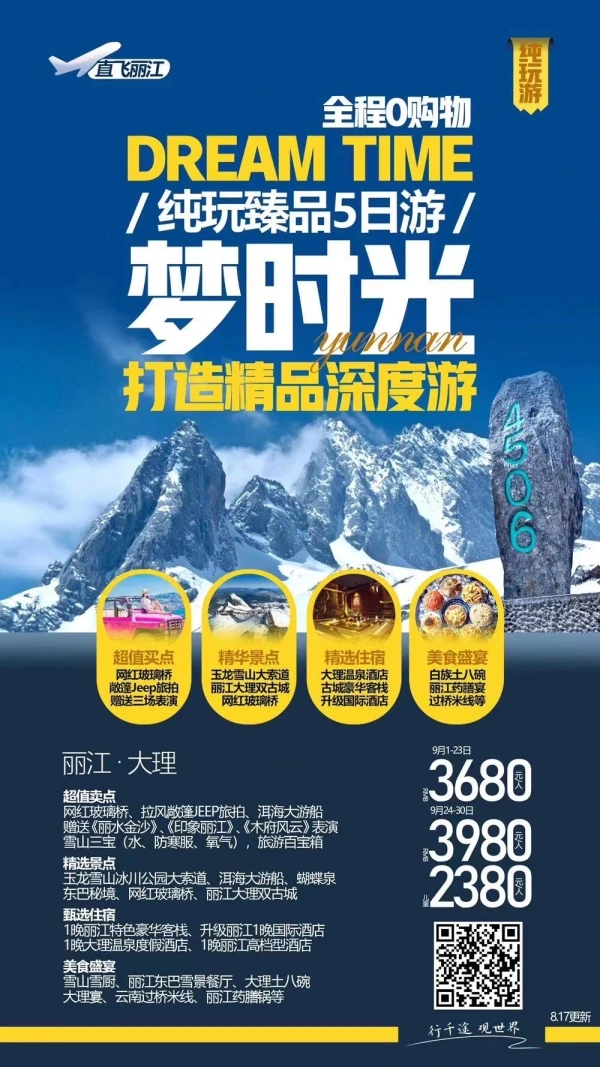 梦时光（直飞）丽江大理5日游