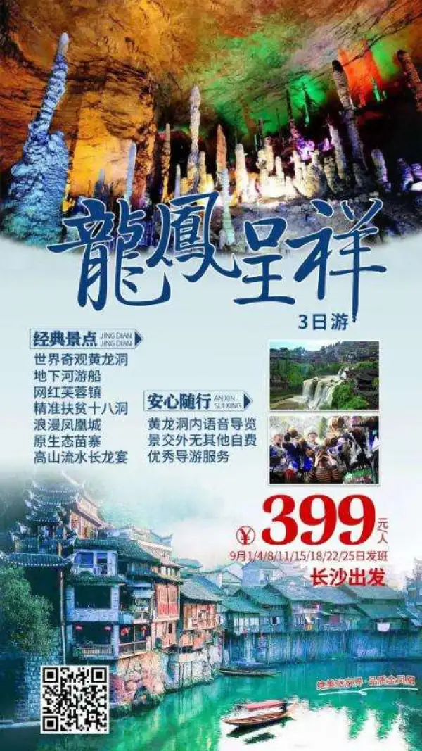 龙凤呈祥 世界景观黄龙洞