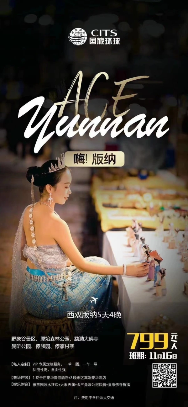 西双版纳吐血价来袭 只要799！！！ 5天4晚游