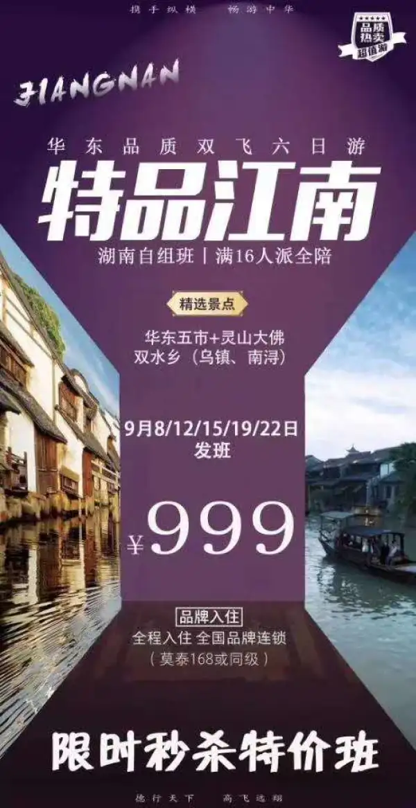 特价双飞华东自组班 【特品江南] 华五+灵山大佛+拙政园+双乌镇+南浔双飞6日游