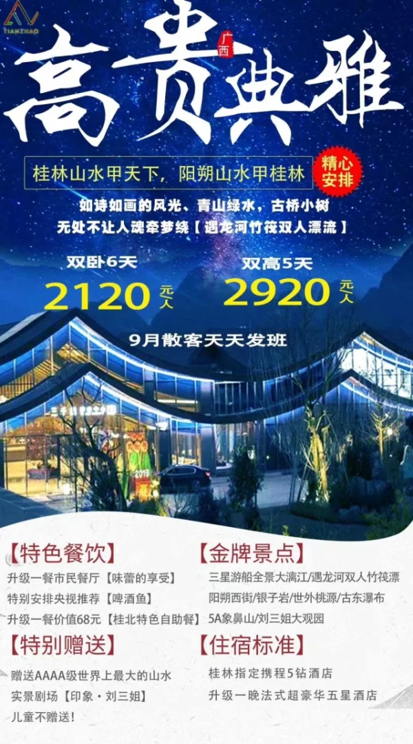 高贵典雅 桂林山水甲天下，阳朔山水甲桂林 双高5天游