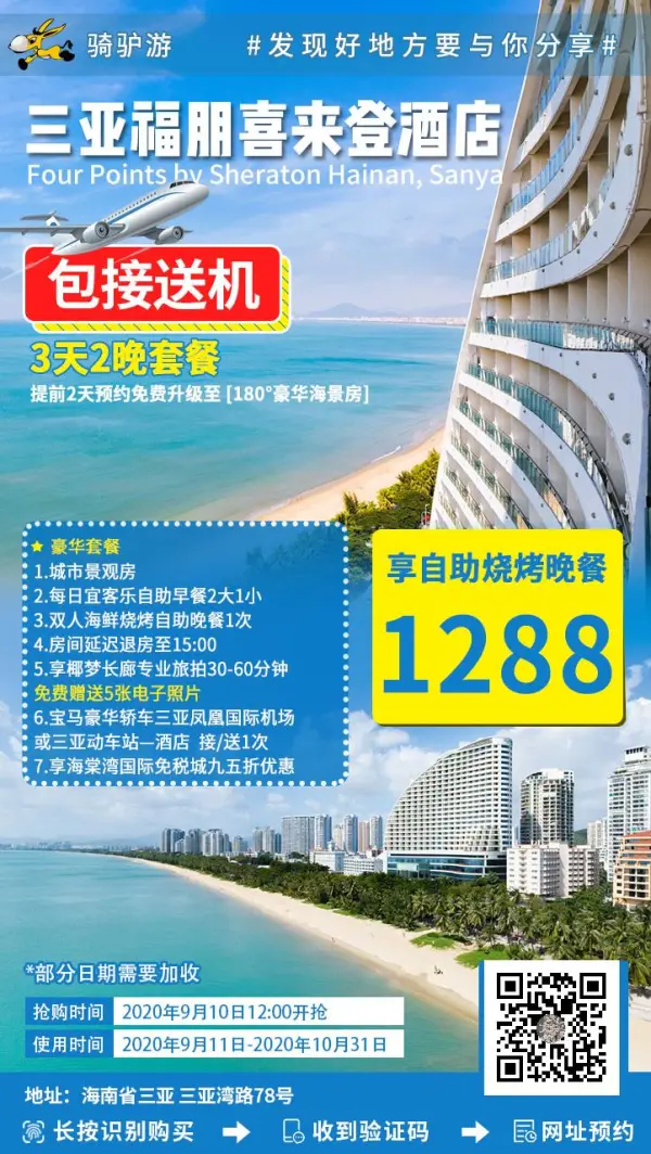 三亚包接送机 3天2晚 180°豪华海景店