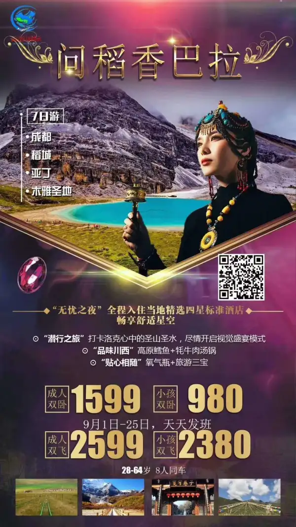 稻城 木雅圣地三日游