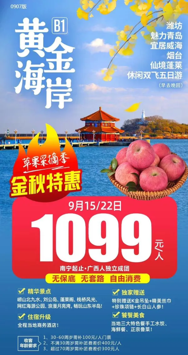黄金海岸，苹果采摘季，金秋特惠，休闲双飞五日游