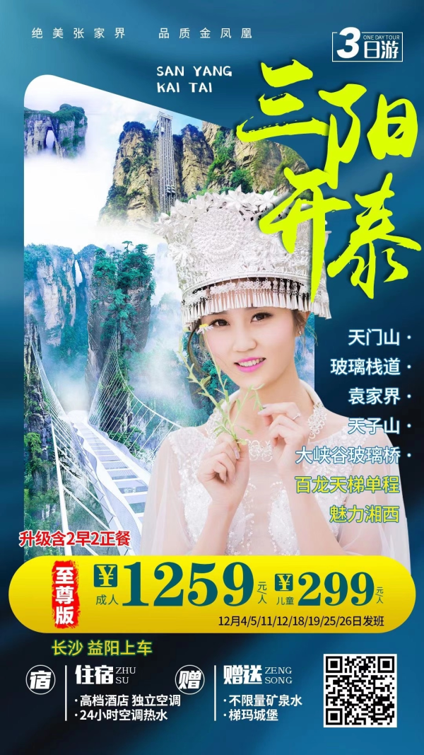 大峡谷玻璃桥袁家界天子山天门山玻璃栈道魅力湘西 3日游