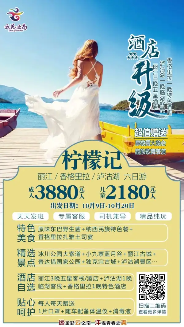 柠檬记比自由行省心比跟团游自由
8人小团，你说好不好
丽江进出，专业司机带你游云南
这就是省心省力的自助游
去云南，选择柠檬记玩的畅快