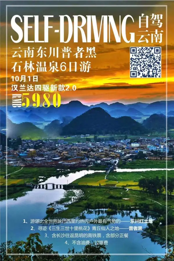 滇东南落地自驾---东川红土地、石海、普者黑