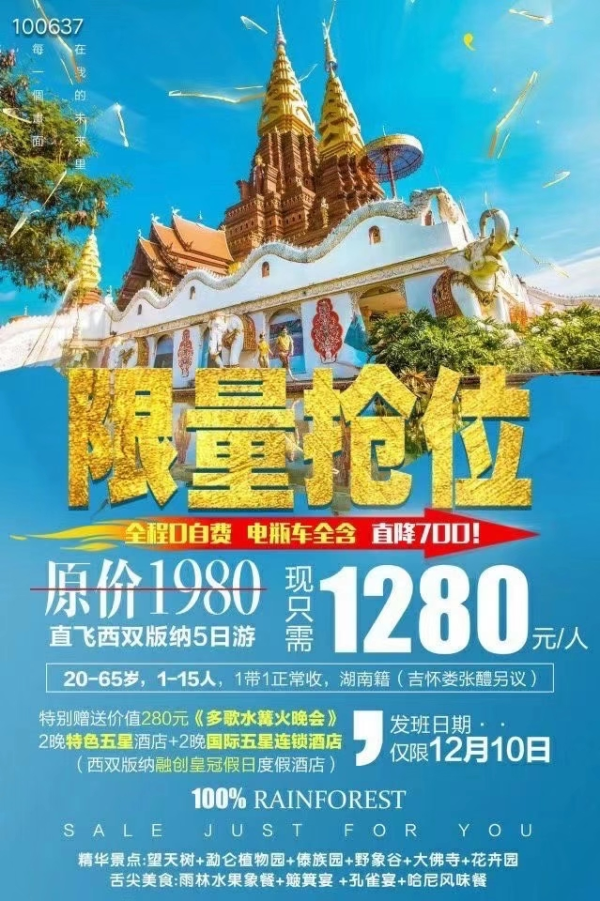 2020最后一个月，感恩回馈，限量抢位！
不是特价！不是甩位！
只要1280，一价全含+2晚国际五星+篝火晚会
可收大组15人！