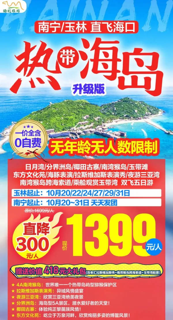 热带海岛