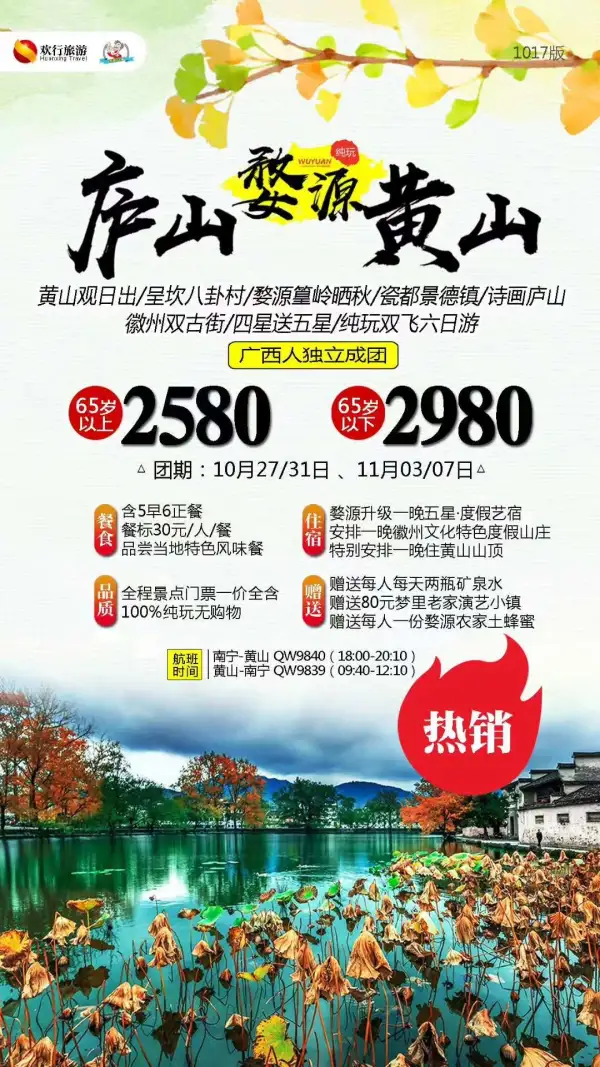 11月3日成团还有位11月️ 纯玩高品质黄山观日出
11月️ 3号已成团，还有余位收客
庐山+黄山广西人独立成团
️特别安排黄山顶住一晚 观日出日落
特别安排入住一晚徽文化度假山庄
特别升级一晚婺源