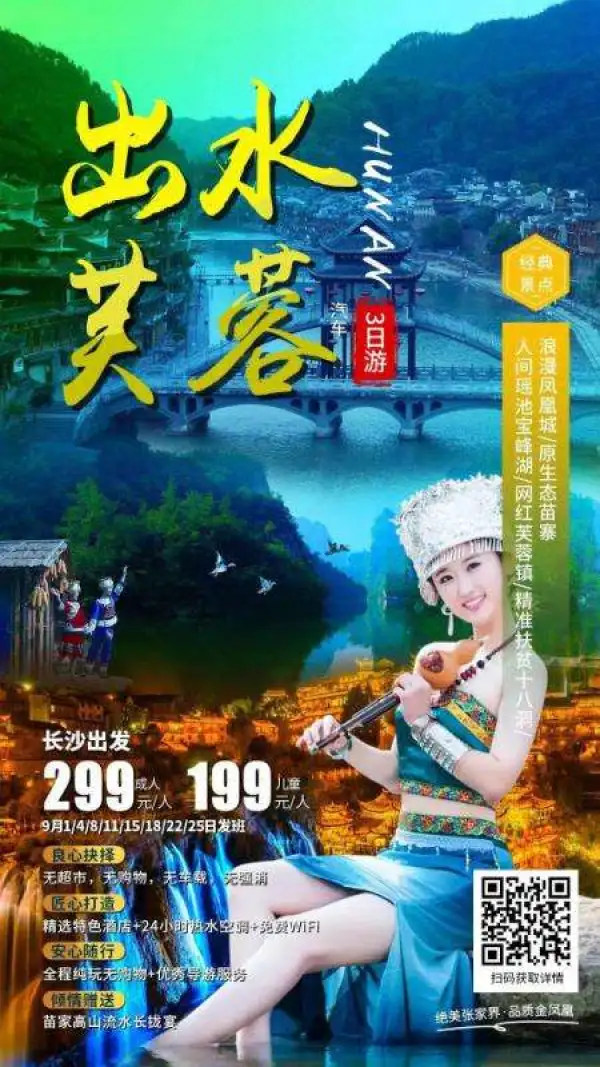 出水芙蓉 浪漫凤凰城