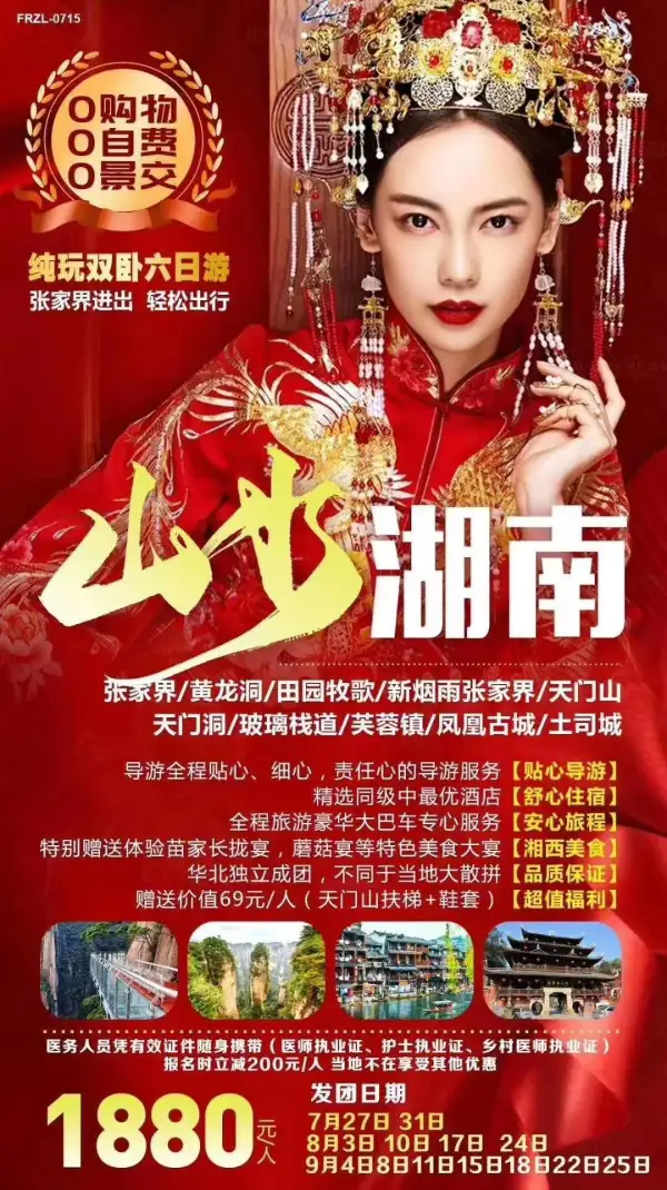 2020年，【山水湖南】张家界进出双卧6日  张家界/黄龙洞/田园牧歌/新烟雨张家界/天门山/天门洞/玻璃栈    道/芙蓉镇/凤凰古城/土司城