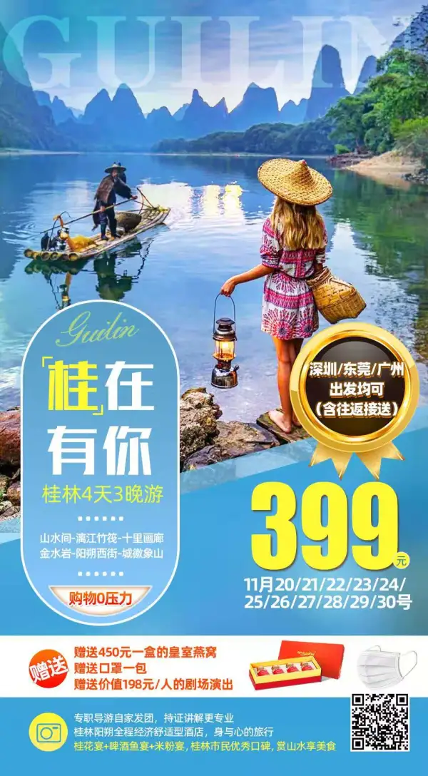 桂在有你 纯玩团