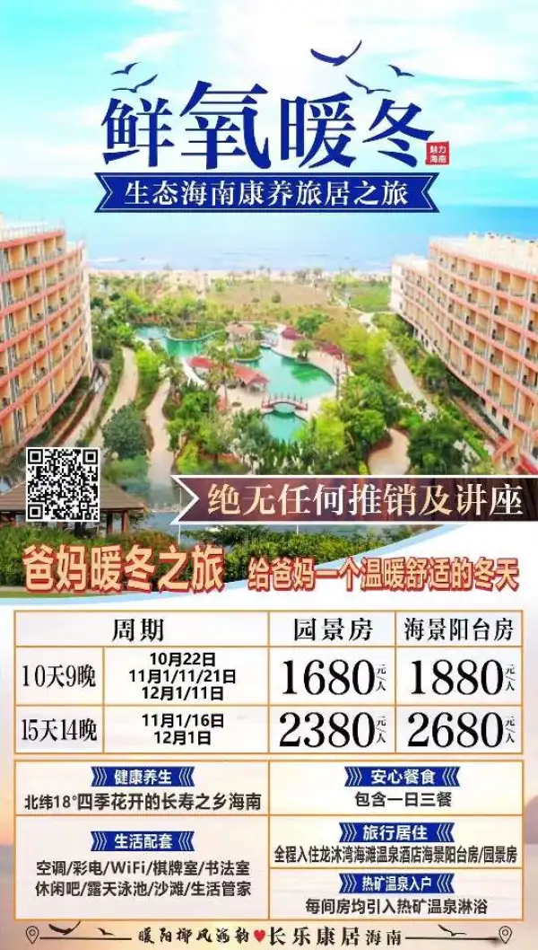 全程0自费0购物10天9晚起
【暖冬海南  康养旅居】
去祖国的南方
看最美的落日海滩
享受最惬意的冬日暖阳
北纬18°——龙沐湾[爱心]