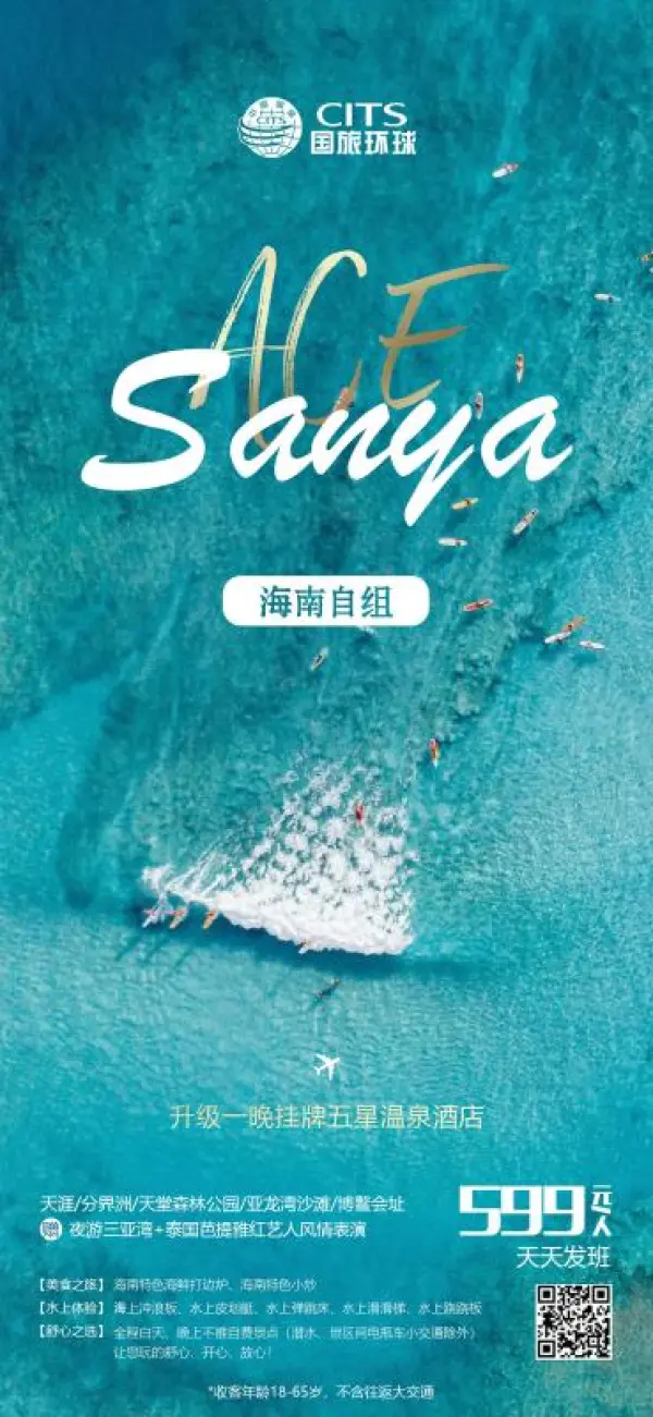 海南自组 升级1晚挂牌五星温泉酒店 天涯/分界洲/天堂森林公园/亚龙湾沙滩/博鳌会址 599元/人 天天发班 