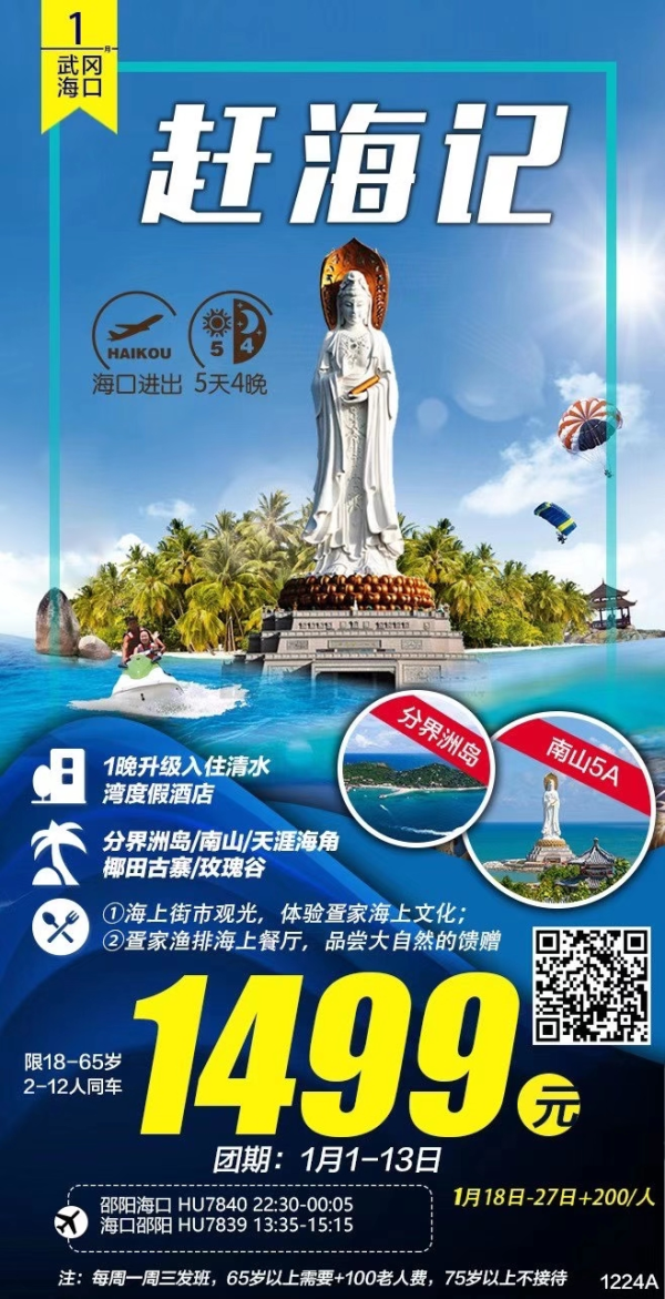 海南特价——赶海记
 乘坐疍家海上公交船
来一场近距离海上街市观光 
体验几十年如一日的渔民风味 
海上街市观光｜浅滩赶海｜疍家美食