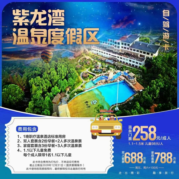 紫龙湾温泉度假区