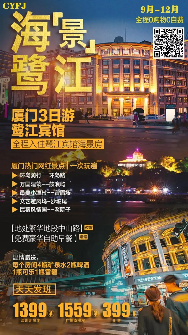 【海景鹭江】厦门鼓浪屿环岛路-曾厝垵-老院子-集美学村纯玩三天两晚.