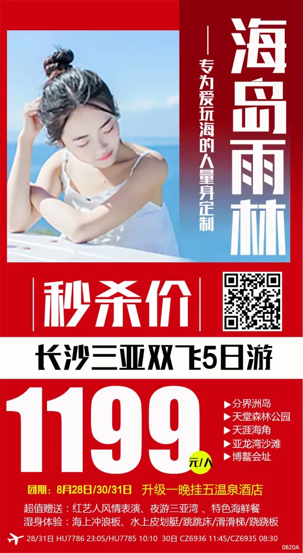 长沙三亚双飞五日游