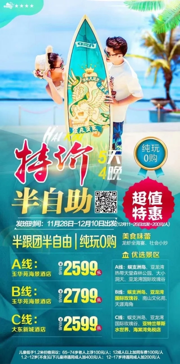 特价半自助 超值特惠 5天4晚游纯玩0购物 2599元/人