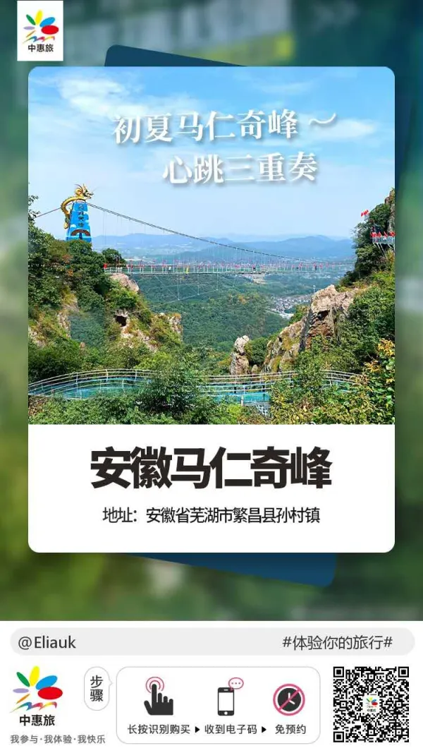 安徽马仁奇峰~心跳三重奏