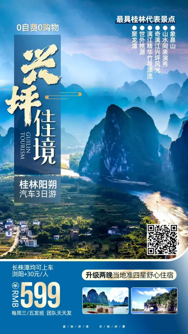 【兴坪佳境】桂林-阳朔-公园象鼻山-山水间表演秀-船游兴坪漓江-避暑聚龙潭-逛西街-品特色啤酒鱼高品纯玩汽车三日游