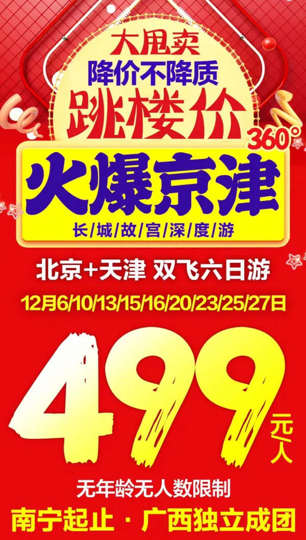 长城故宫深度游