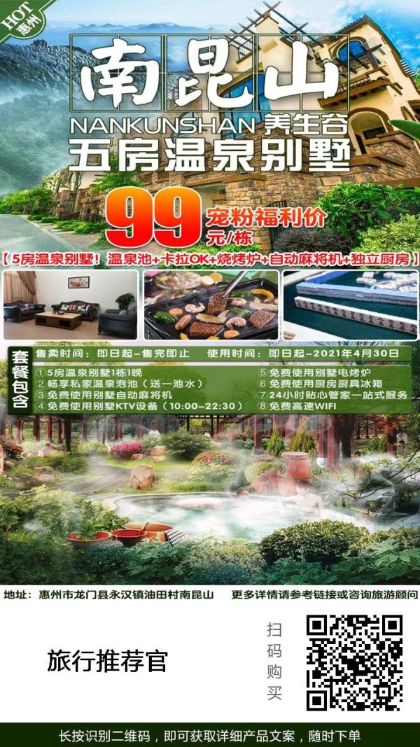 【惠州~抢疯了】！99元预售定金抢富力养生谷5房温泉别墅！温泉池+卡拉OK+烧烤炉+自动麻将机+独立厨房！