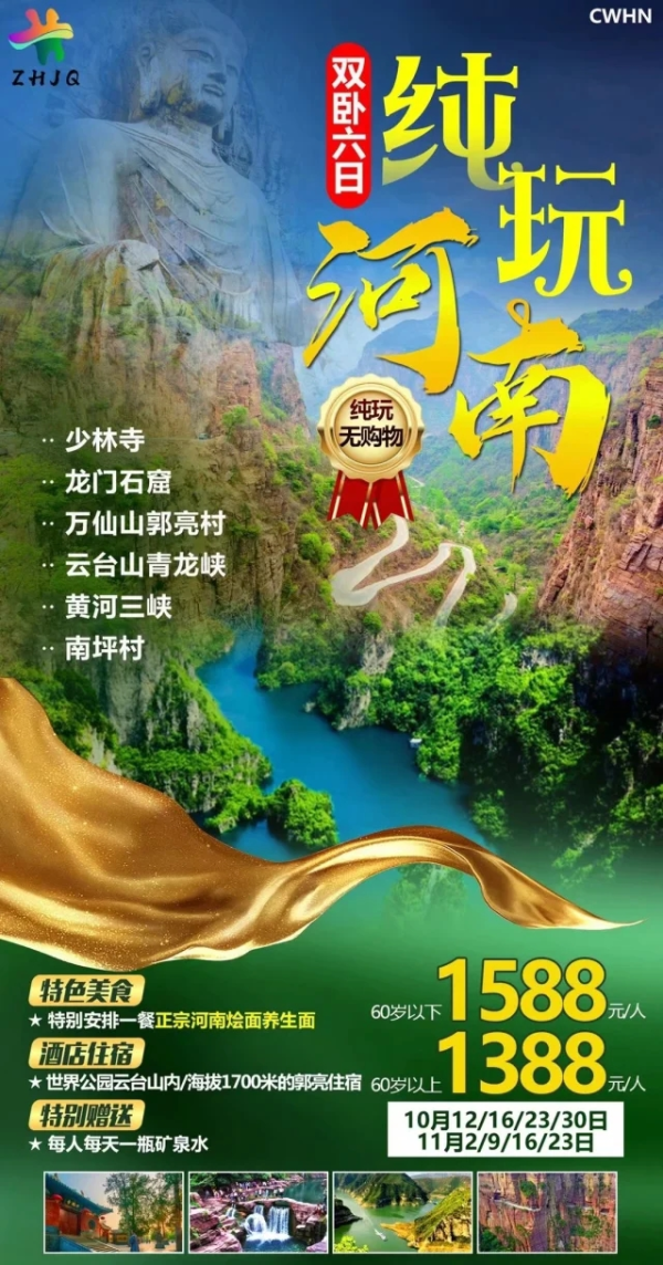 纯玩河南 少林寺/龙门石窟/郭亮村/云台山西区青龙峡/黄河三峡双卧六日游