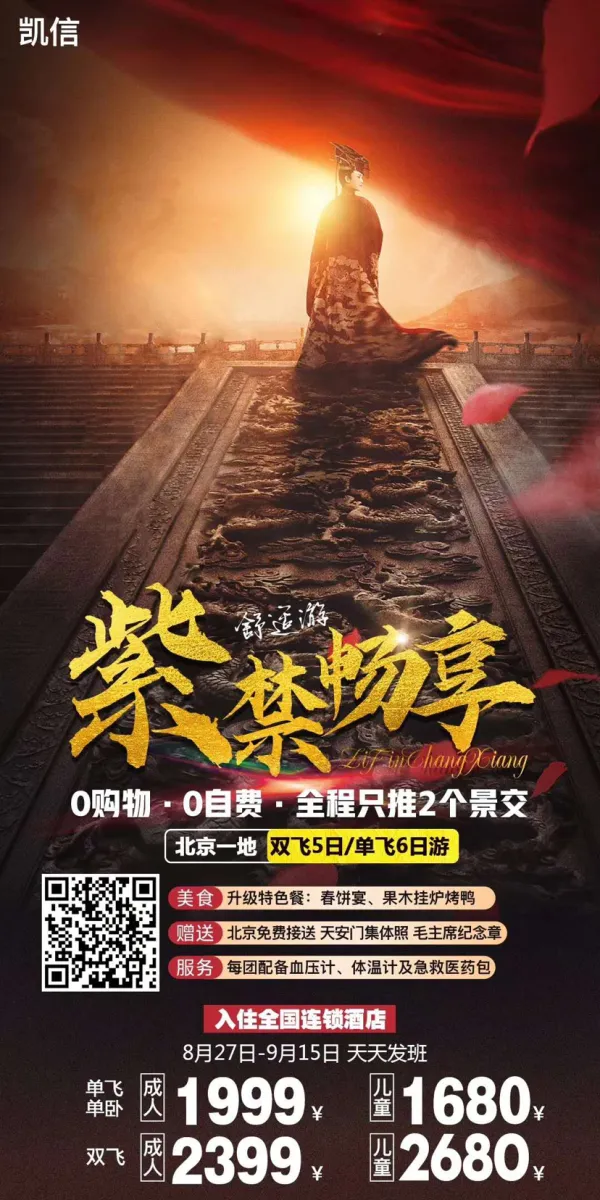 【紫禁畅享·舒适游】