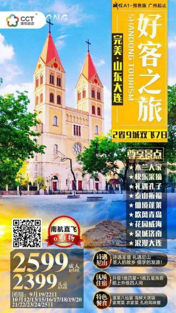 山东大连双飞7日游