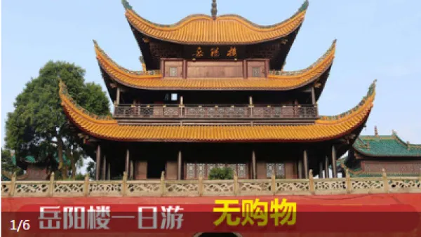 岳阳楼+洞庭湖+小乔墓+君山岛一日游一日游