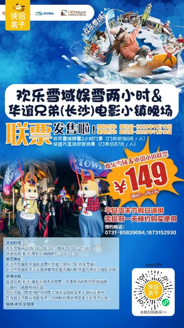 长沙『三只熊冰雪王国』万圣节寻宝大作战！免费提供万圣节妆容，一票畅玩魔盒挑战、魔之抓手、魔之大嘴主题活动！