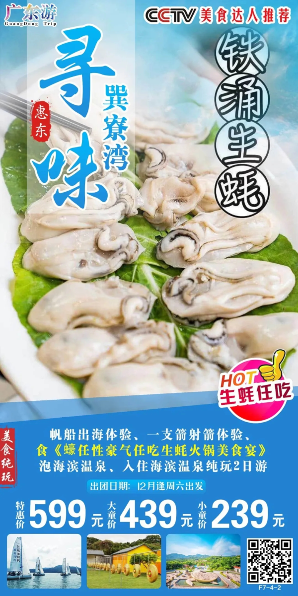 【纯玩】巽寮湾海滨温泉2日游