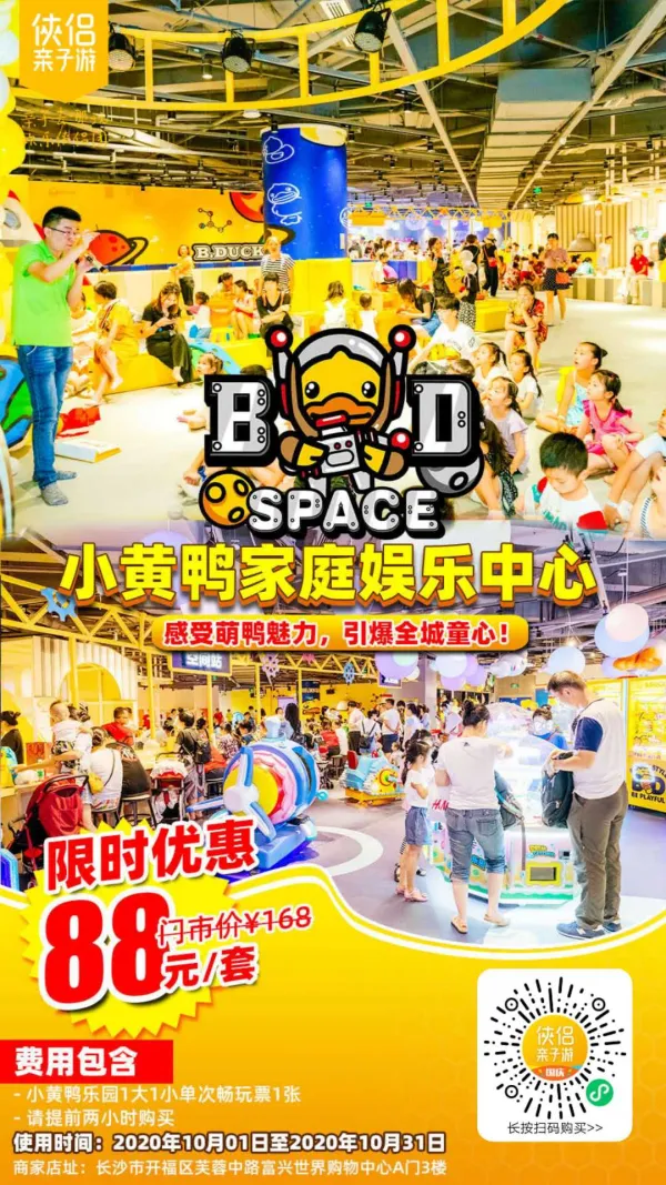 1大1小嗨玩长沙『B.Duck家庭娱乐中心』，360°全方位畅享太空舱主题游乐场，超大海洋球池、花式滑梯、无敌气垫蹦床...即刻感受萌鸭魅力，引爆全城童心！