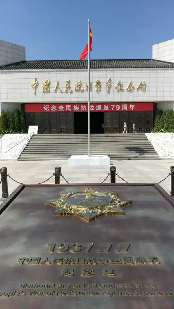 抗日战争纪念馆研学游