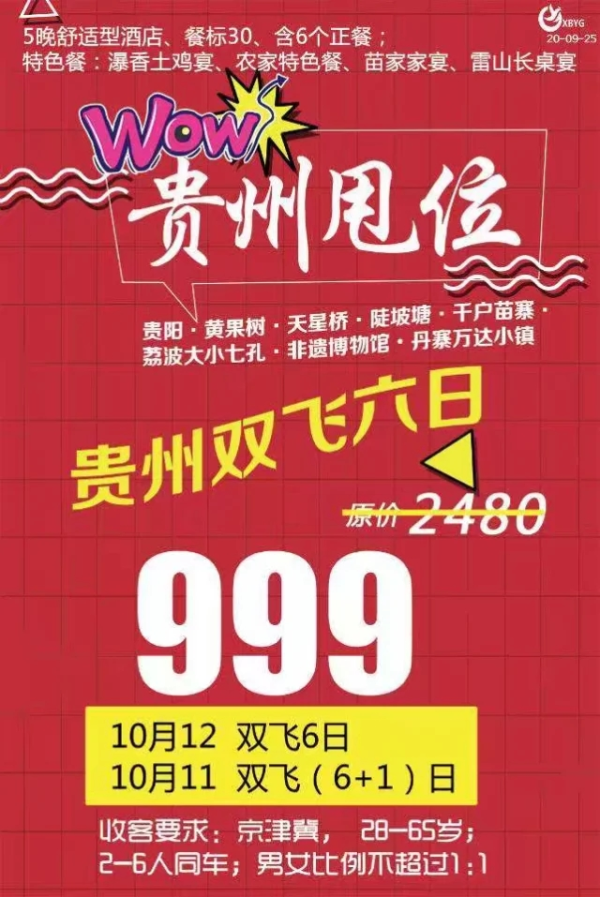 贵州特价双飞六日游 贵阳-黄果树-天星桥-陡坡塘-千户苗寨-荔波大小七孔-非遗博物馆-丹寨万达小镇 
