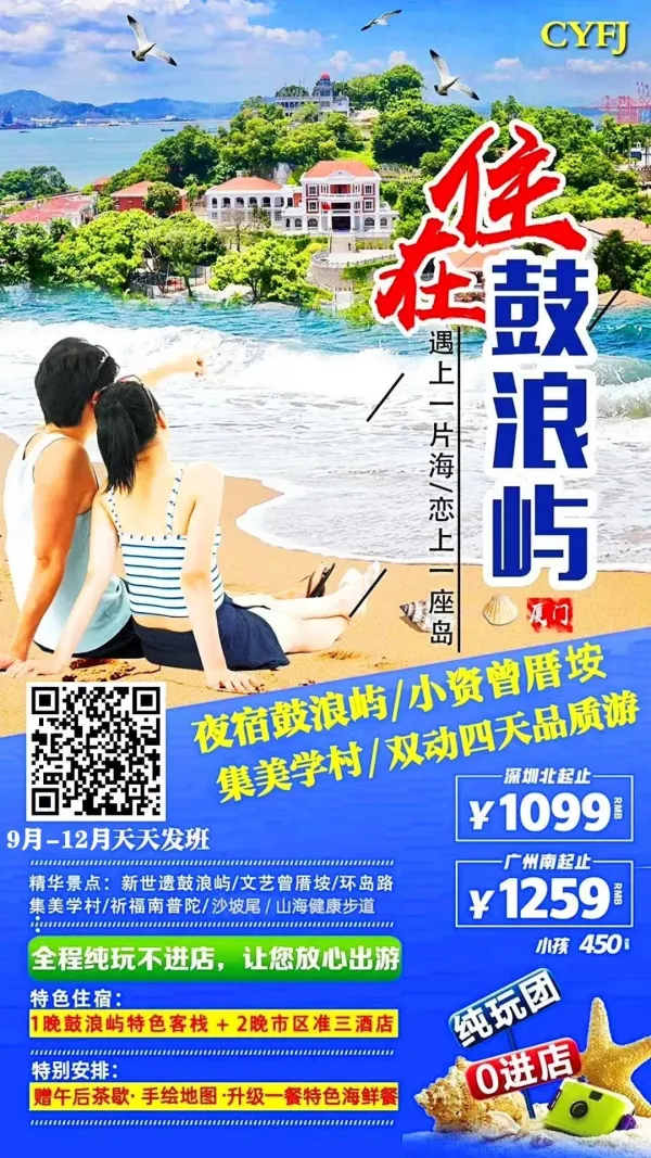 住在鼓浪屿双动4天品质游