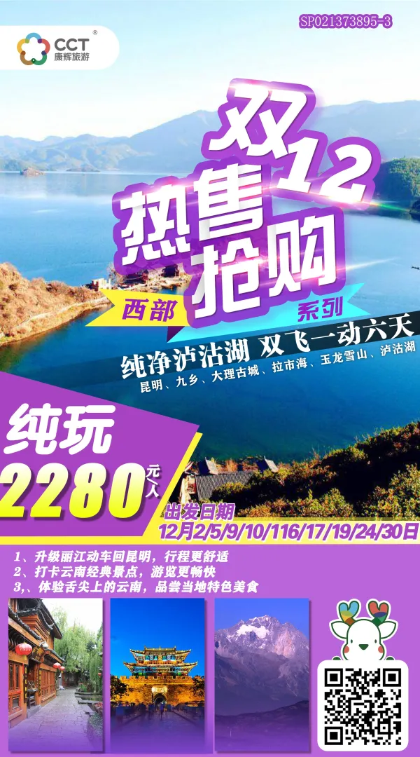 【纯净泸沽湖】昆明、九乡、大理古城、拉市海、玉龙雪山、泸沽湖双飞一动6天
日游