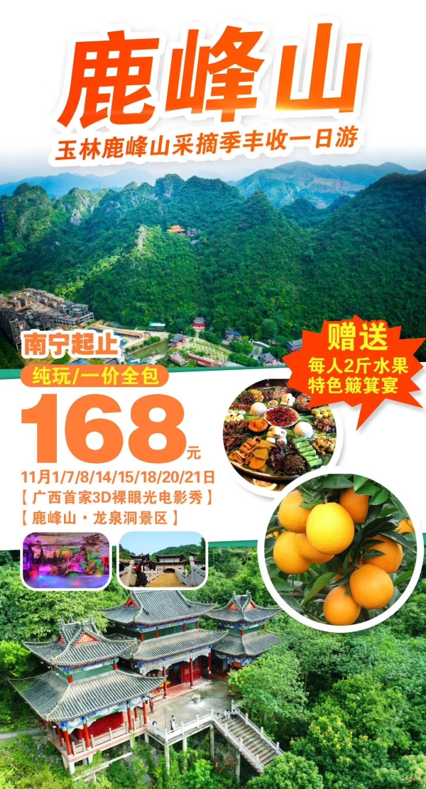 玉林鹿峰山采摘季，丰收一日游