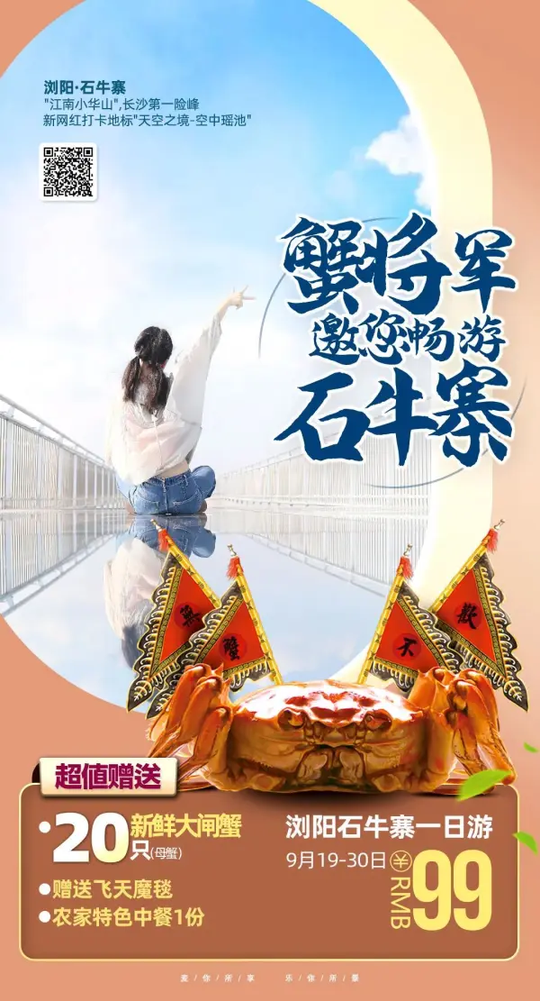 【￥99蟹将军邀您畅游石牛寨】浏阳石牛寨一日游（赠送飞天魔毯）